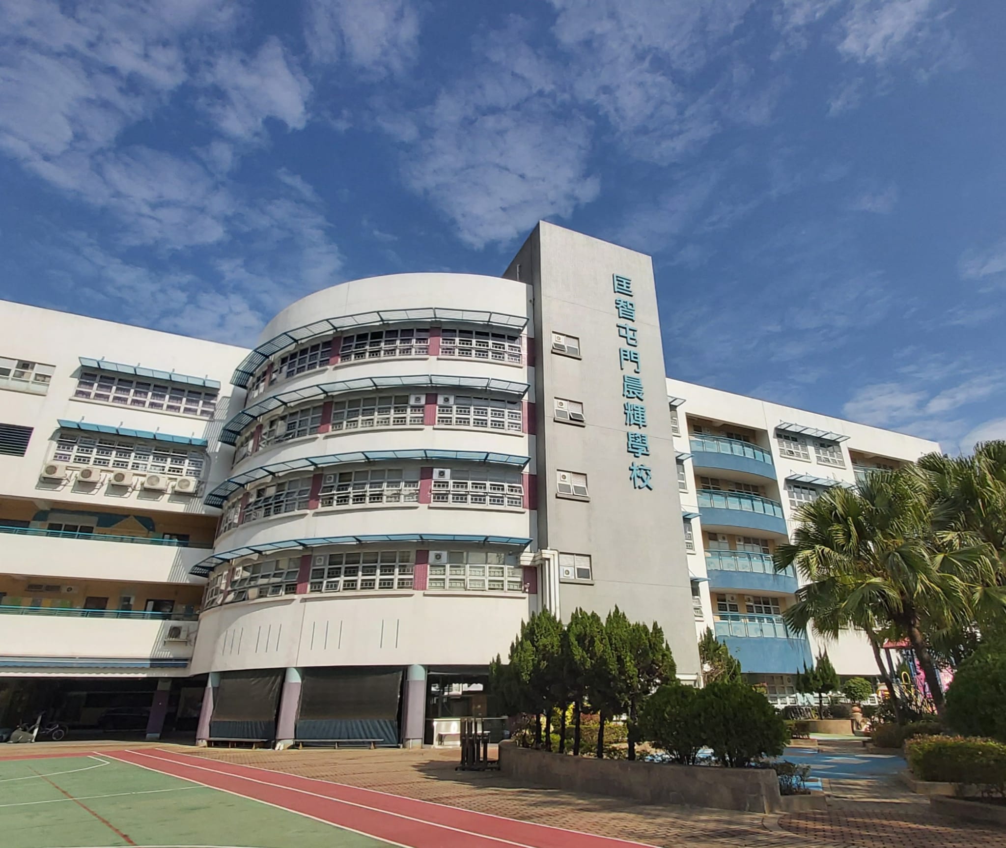 Hong Chi Morninghope School, Tuen Mun